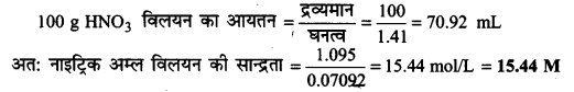 UP Board Solutions for Class 11 Chemistry Chapter 1 Some Basic Concepts of Chemistry img-5