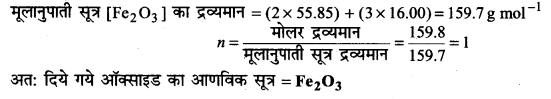 UP Board Solutions for Class 11 Chemistry Chapter 1 Some Basic Concepts of Chemistry img-6