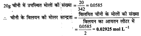 UP Board Solutions for Class 11 Chemistry Chapter 1 Some Basic Concepts of Chemistry img-9