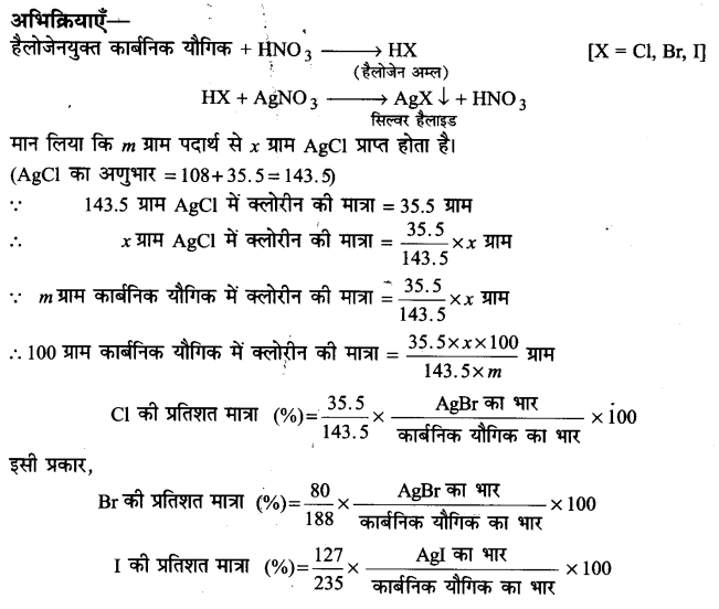 UP Board Solutions for Class 11 Chemistry Chapter 12 Organic Chemistry Some Basic Principles and Techniques img-32