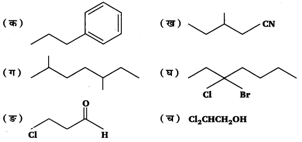 UP Board Solutions for Class 11 Chemistry Chapter 12 Organic Chemistry Some Basic Principles and Techniques img-4