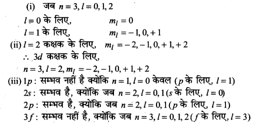 UP Board Solutions for Class 11 Chemistry Chapter 2 Structure of Atom img-28