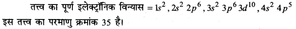 UP Board Solutions for Class 11 Chemistry Chapter 2 Structure of Atom img-76