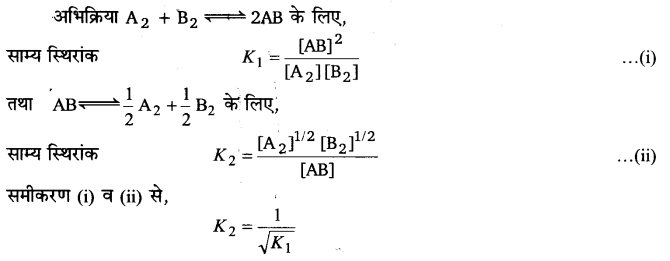 UP Board Solutions for Class 11 Chemistry Chapter 7 Equilibrium img-92