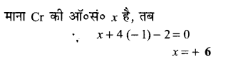 UP Board Solutions for Class 11 Chemistry Chapter 8 Redox Reactionsimg-49