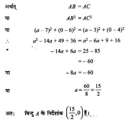 UP Board Solutions for Class 11 Maths Chapter 10 Straight Lines 10.1 4.1