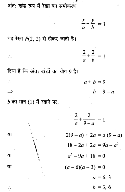 UP Board Solutions for Class 11 Maths Chapter 10 Straight Lines 10.2 13.1