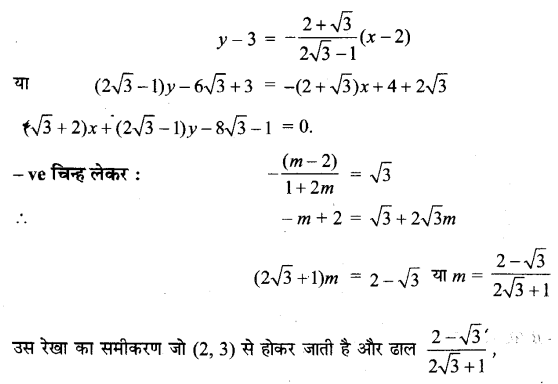 UP Board Solutions for Class 11 Maths Chapter 10 Straight Lines 10.3 12.1