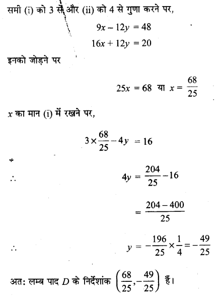 UP Board Solutions for Class 11 Maths Chapter 10 Straight Lines 10.3 14.2