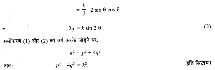 UP Board Solutions for Class 11 Maths Chapter 10 Straight Lines 10.3 16.1