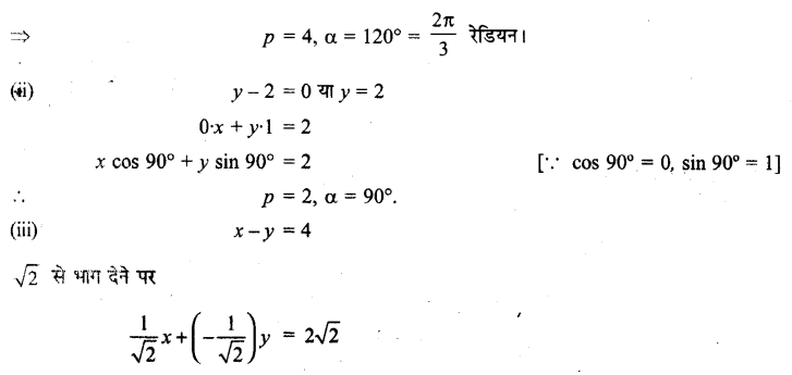 UP Board Solutions for Class 11 Maths Chapter 10 Straight Lines 10.3 3.1