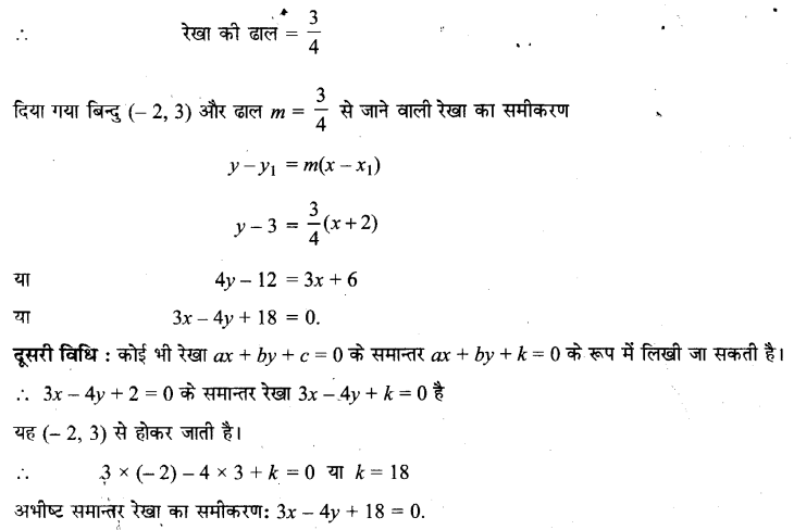 UP Board Solutions for Class 11 Maths Chapter 10 Straight Lines 10.3 7.1