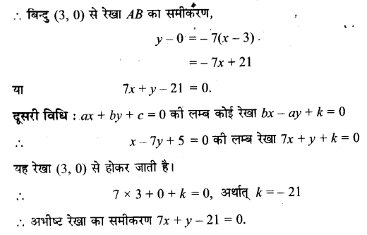 UP Board Solutions for Class 11 Maths Chapter 10 Straight Lines 10.3 8.1