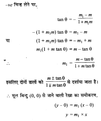 UP Board Solutions for Class 11 Maths Chapter 10 Straight Lines 13.2