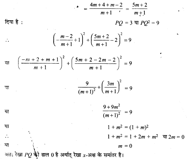 UP Board Solutions for Class 11 Maths Chapter 10 Straight Lines 16.1