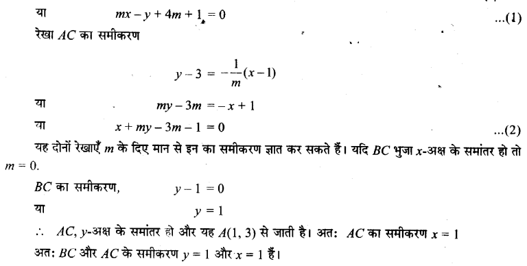 UP Board Solutions for Class 11 Maths Chapter 10 Straight Lines 17.1