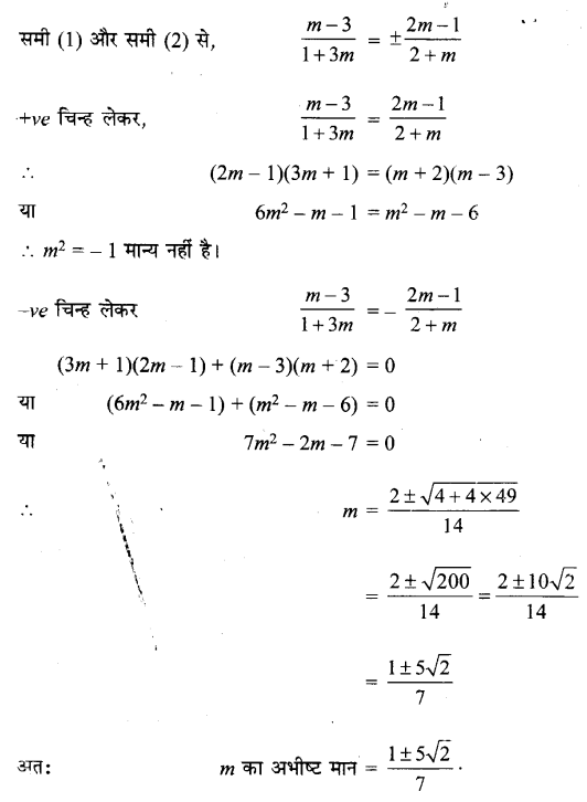 UP Board Solutions for Class 11 Maths Chapter 10 Straight Lines 19.1