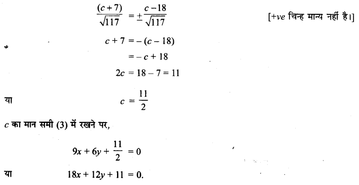 UP Board Solutions for Class 11 Maths Chapter 10 Straight Lines 21.1