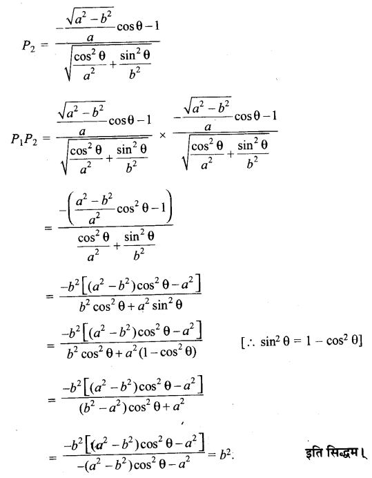 UP Board Solutions for Class 11 Maths Chapter 10 Straight Lines 23.1