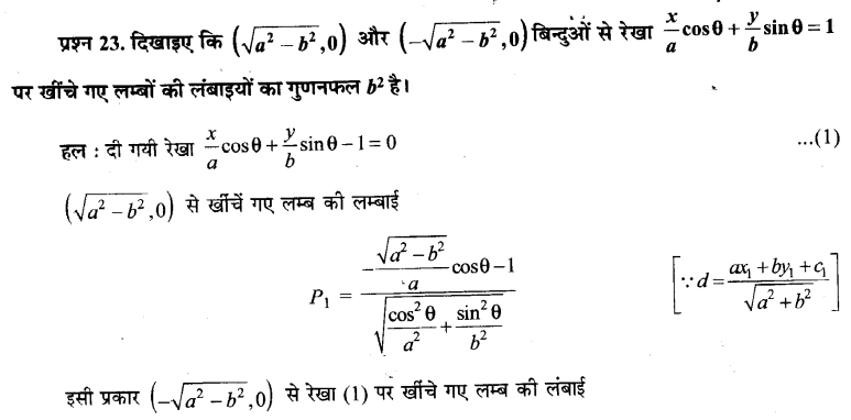 UP Board Solutions for Class 11 Maths Chapter 10 Straight Lines 23