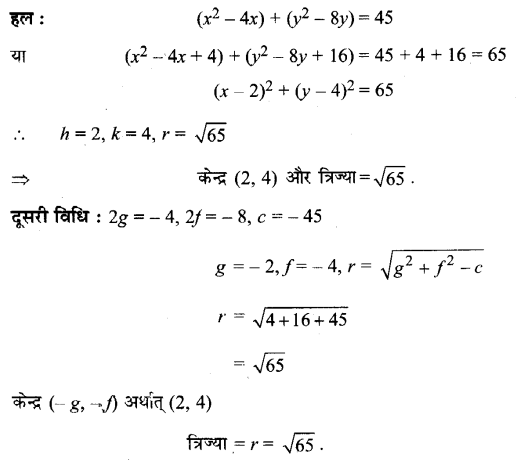 UP Board Solutions for Class 11 Maths Chapter 11 Conic Sections 11.1 7