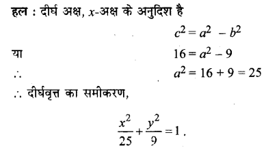 UP Board Solutions for Class 11 Maths Chapter 11 Conic Sections 11.3 18