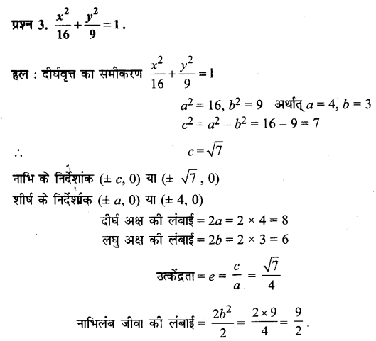UP Board Solutions for Class 11 Maths Chapter 11 Conic Sections 11.3 3