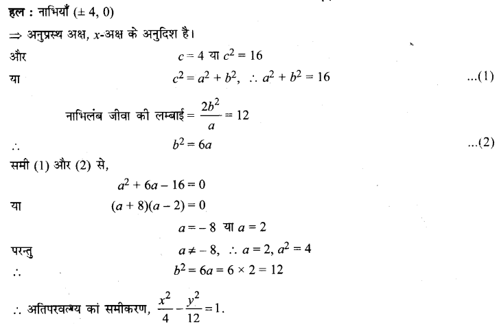 UP Board Solutions for Class 11 Maths Chapter 11 Conic Sections 11.4 13