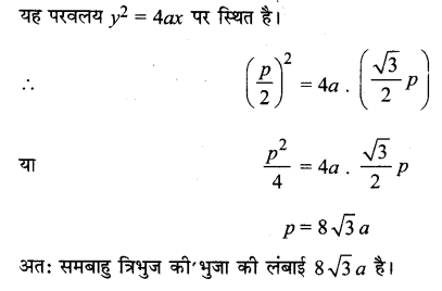 UP Board Solutions for Class 11 Maths Chapter 11 Conic Sections 8.1