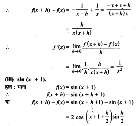 UP Board Solutions for Class 11 Maths Chapter 13 Limits and Derivatives 1.1