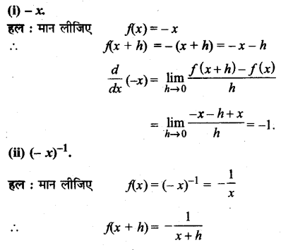 UP Board Solutions for Class 11 Maths Chapter 13 Limits and Derivatives 1