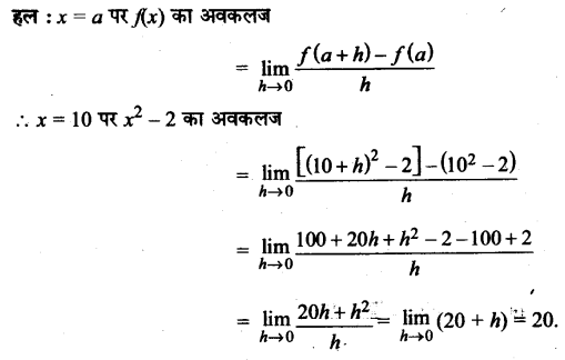 UP Board Solutions for Class 11 Maths Chapter 13 Limits and Derivatives 13.2 1