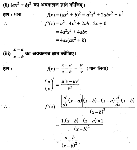 UP Board Solutions for Class 11 Maths Chapter 13 Limits and Derivatives 13.2 7.1