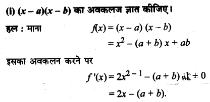 UP Board Solutions for Class 11 Maths Chapter 13 Limits and Derivatives 13.2 7
