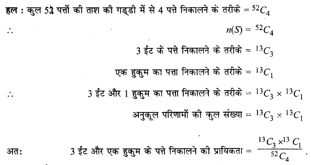 UP Board Solutions for Class 11 Maths Chapter 16 Probability 2
