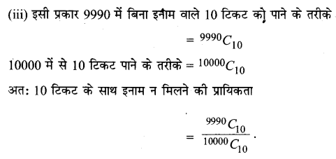 UP Board Solutions for Class 11 Maths Chapter 16 Probability 4.1