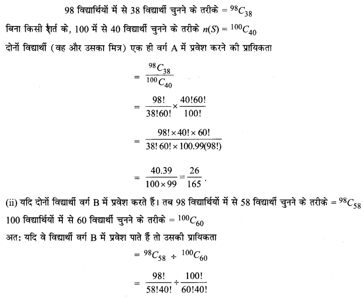 UP Board Solutions for Class 11 Maths Chapter 16 Probability 5