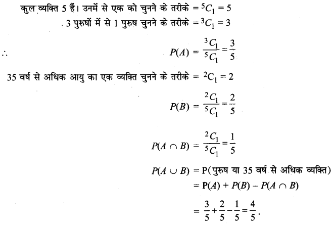 UP Board Solutions for Class 11 Maths Chapter 16 Probability 8.1