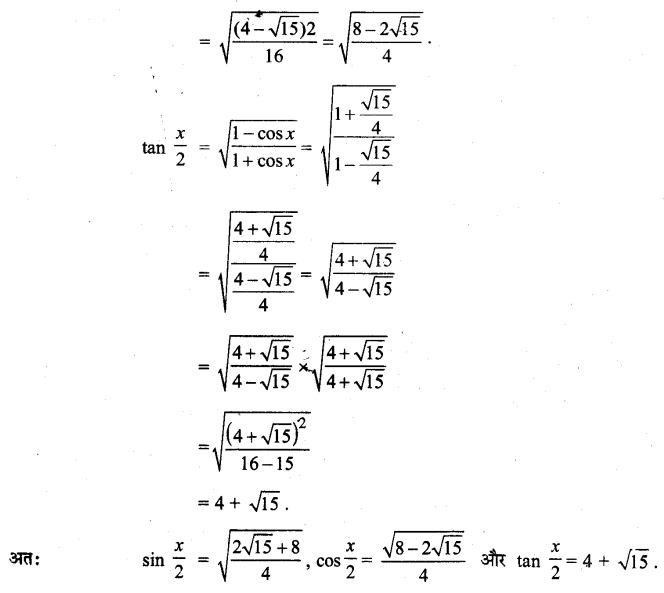 UP Board Solutions for Class 11 Maths Chapter 3 Trigonometric Functions 10.2