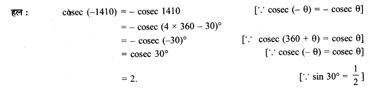 UP Board Solutions for Class 11 Maths Chapter 3 Trigonometric Functions 3.2 7