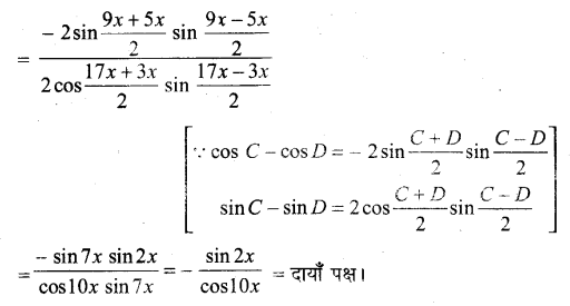 UP Board Solutions for Class 11 Maths Chapter 3 Trigonometric Functions 3.3 16.1