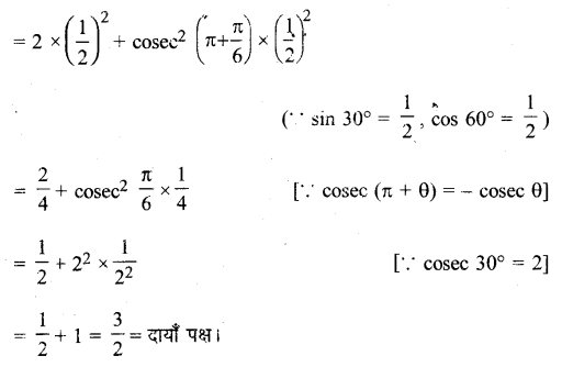 UP Board Solutions for Class 11 Maths Chapter 3 Trigonometric Functions 3.3 2.1