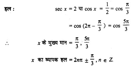 UP Board Solutions for Class 11 Maths Chapter 3 Trigonometric Functions 3.4 2