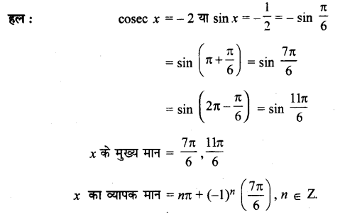 UP Board Solutions for Class 11 Maths Chapter 3 Trigonometric Functions 3.4 4