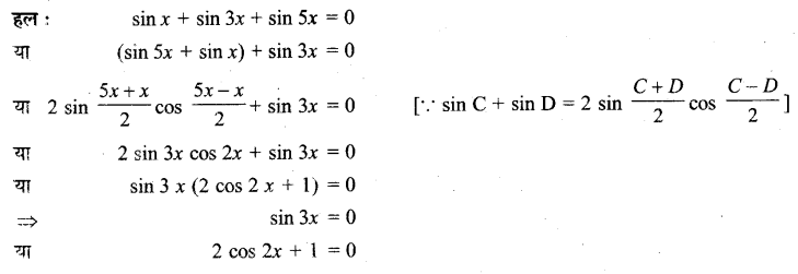 UP Board Solutions for Class 11 Maths Chapter 3 Trigonometric Functions 3.4 9