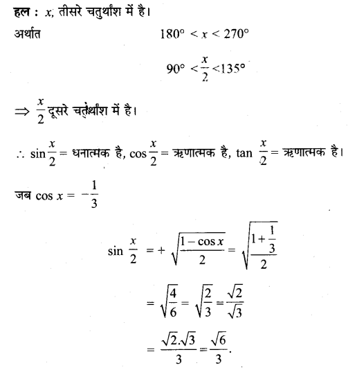 UP Board Solutions for Class 11 Maths Chapter 3 Trigonometric Functions 9