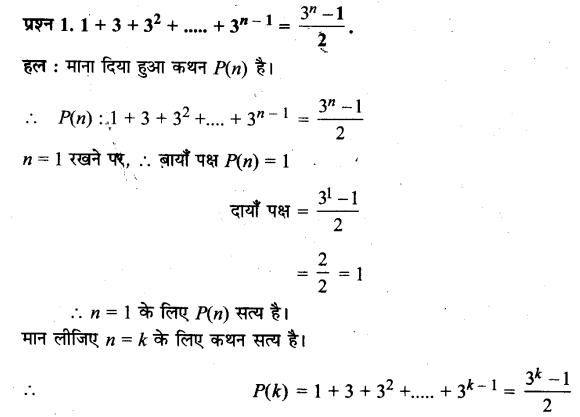 UP Board Solutions for Class 11 Maths Chapter 4 Principle of Mathematical Induction 4.1 1