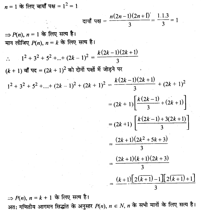 UP Board Solutions for Class 11 Maths Chapter 4 Principle of Mathematical Induction 4.1 15.1