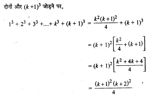 UP Board Solutions for Class 11 Maths Chapter 4 Principle of Mathematical Induction 4.1 2.1
