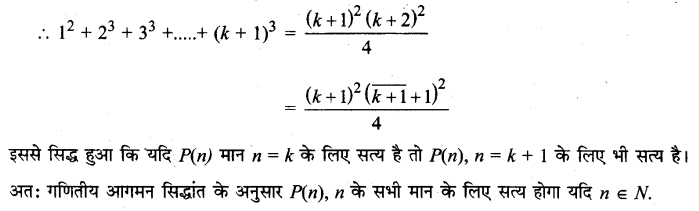 UP Board Solutions for Class 11 Maths Chapter 4 Principle of Mathematical Induction 4.1 2.2